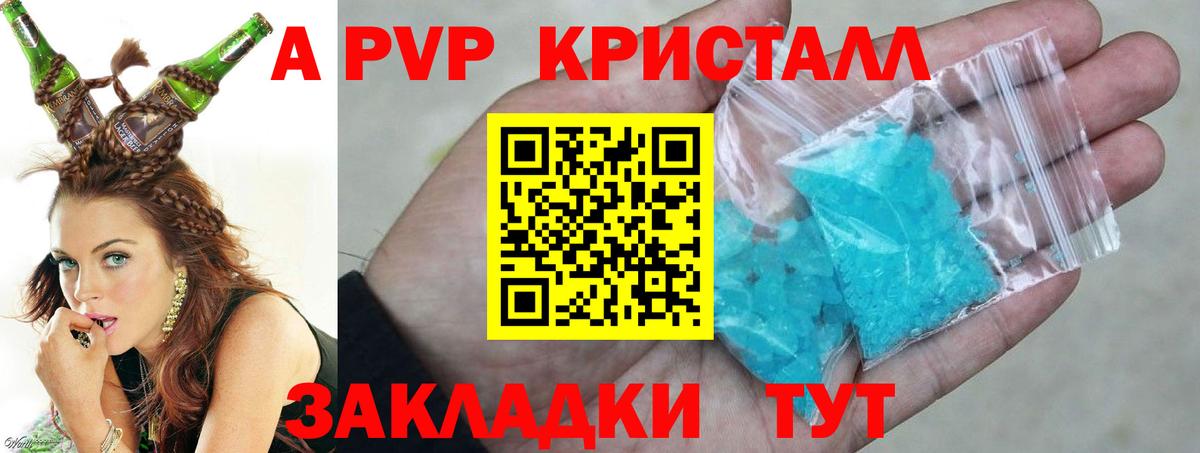 A PVP Соль Ступино