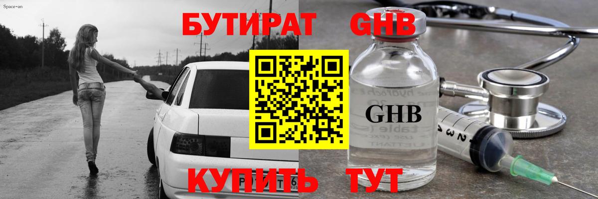 БУТИРАТ BDO 33%  Вход с VPN  Ступино 