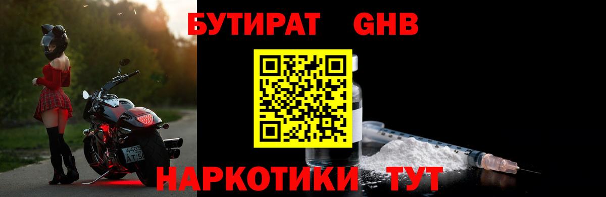 БУТИРАТ бутик Ступино
