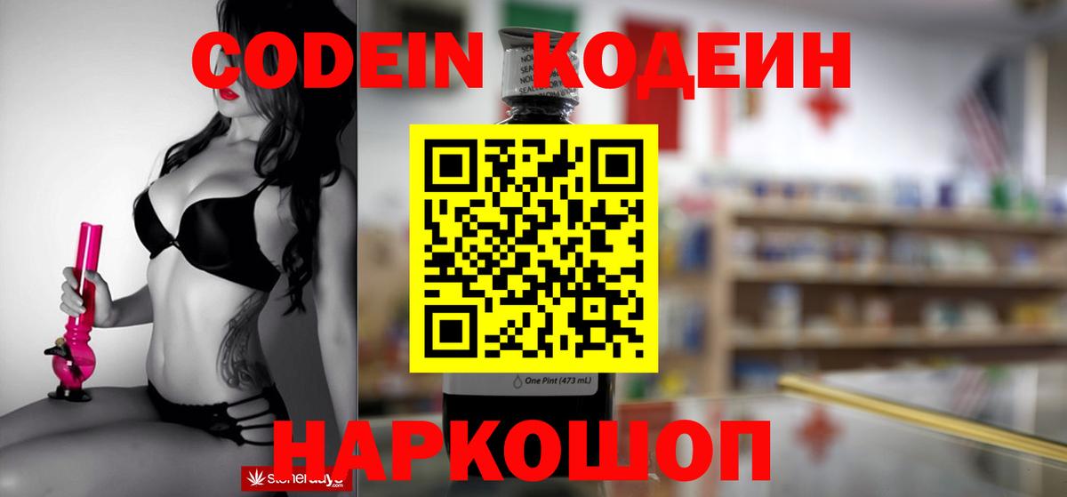 Ступино  Кодеиновый сироп Lean напиток Lean (лин)  Кодеиновый сироп Lean Purple Drank  Вход с VPN 