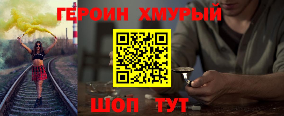 ГЕРОИН хмурый  Вход с VPN  Ступино 