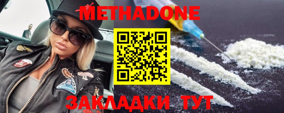 МЕТАДОН мёд  Вход с VPN  Ступино 